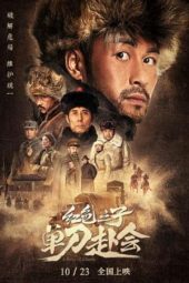 The Story of Ulanfu (2019) The Story of Ulanfu (2019)