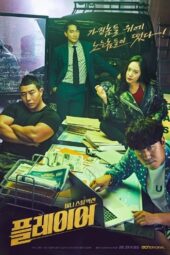 The Player Season 1 (2018) The Player Season 1 (2018)